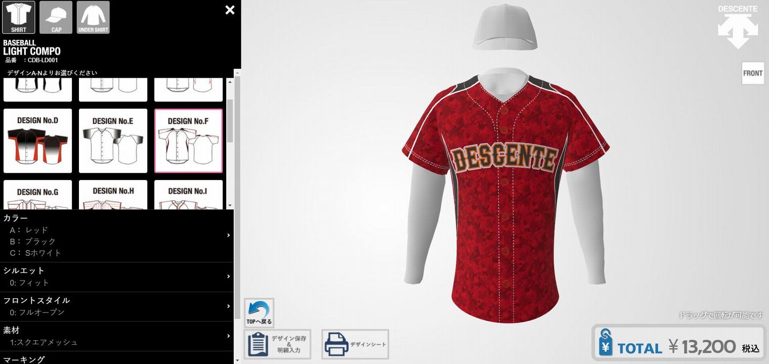 デサントがユニフォームの3dシミュレーションサイトをopen Smart Choice System でオリジナルの野球ユニフォームを作ろう
