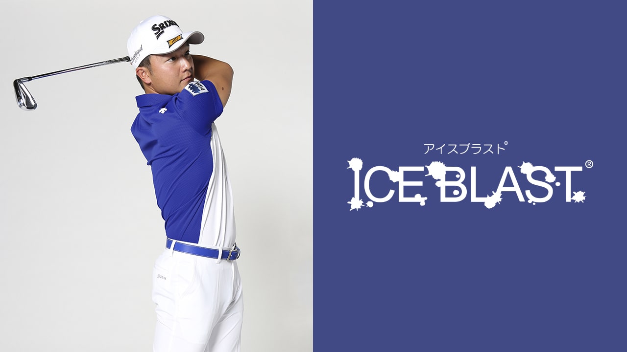 香妻陣一朗プロと共同開発した暑さ対策にぴったりの夏用メンズゴルフウェア アイスブラストシャツ が発売