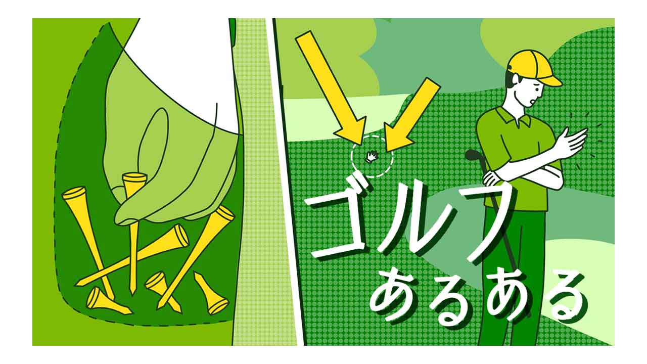 ゴルフのティーやマーカーの収納場所に困らない！ルコックスポルティフ