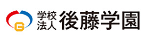 学校法人後藤学園