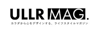 カラダから心をデザインする、ライフスタイルマガジン　ULLR MAG.（ウルマグ）