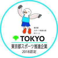 東京都スポーツ推進企業.jpg