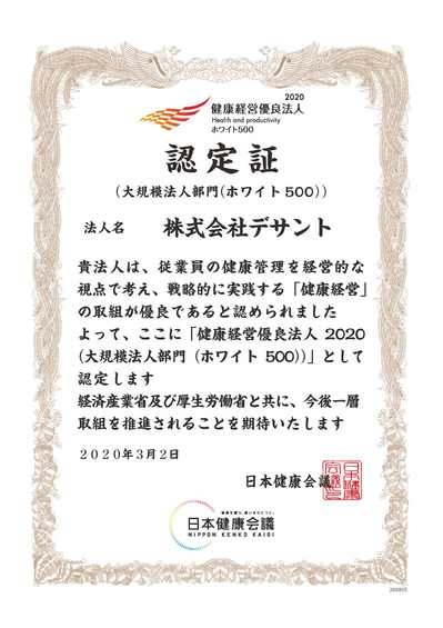 ホワイト500認定書2020.jpg