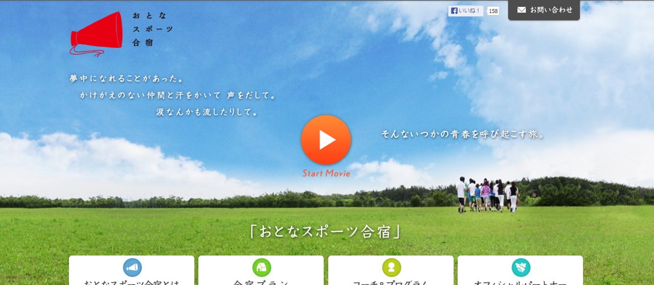 おとなスポーツ合宿.jpg