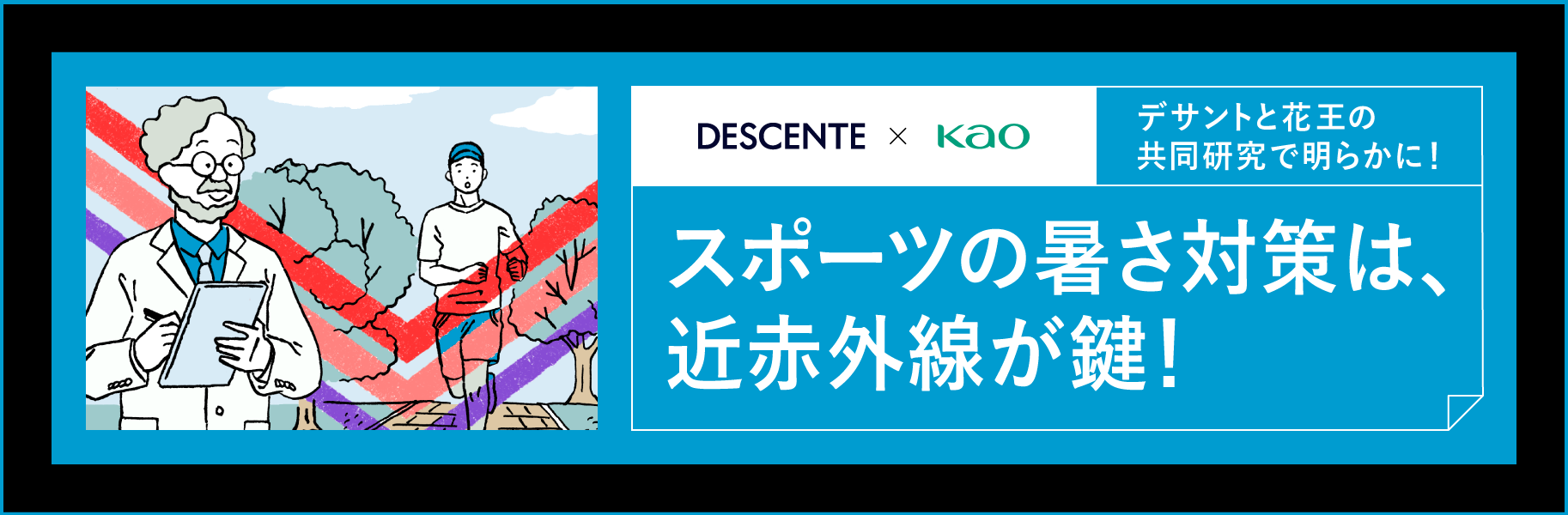 快適ウェアでスポーツの夏対策どっち派？